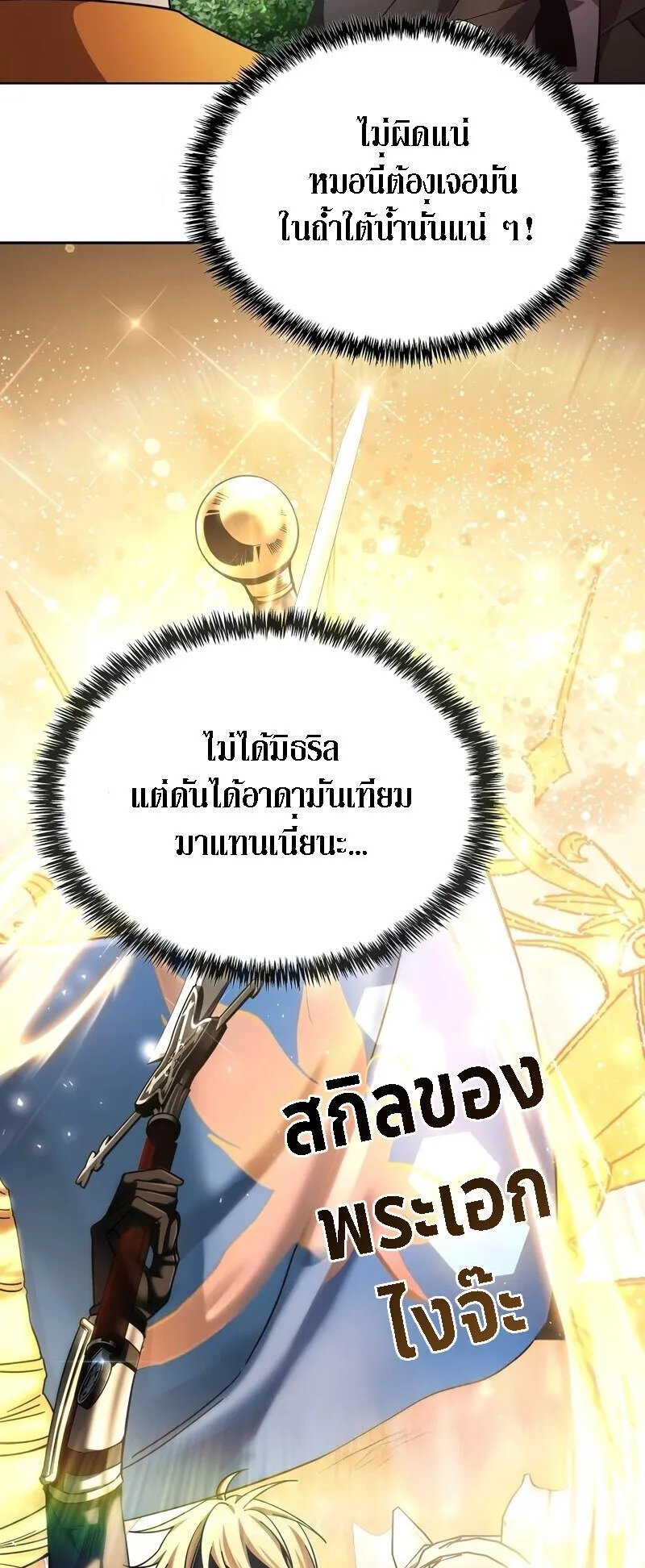 A Cadet Becomes a Prophet ตอนที่ 17 หน้า 53