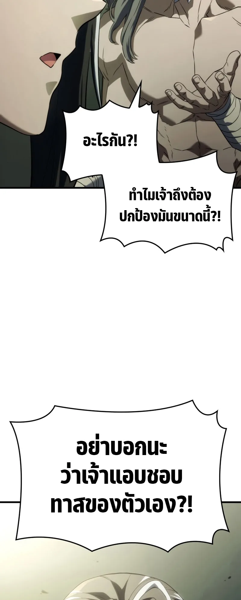 Revenge of the Iron-Blooded Sword Hound ตอนที่ 34 หน้า 48