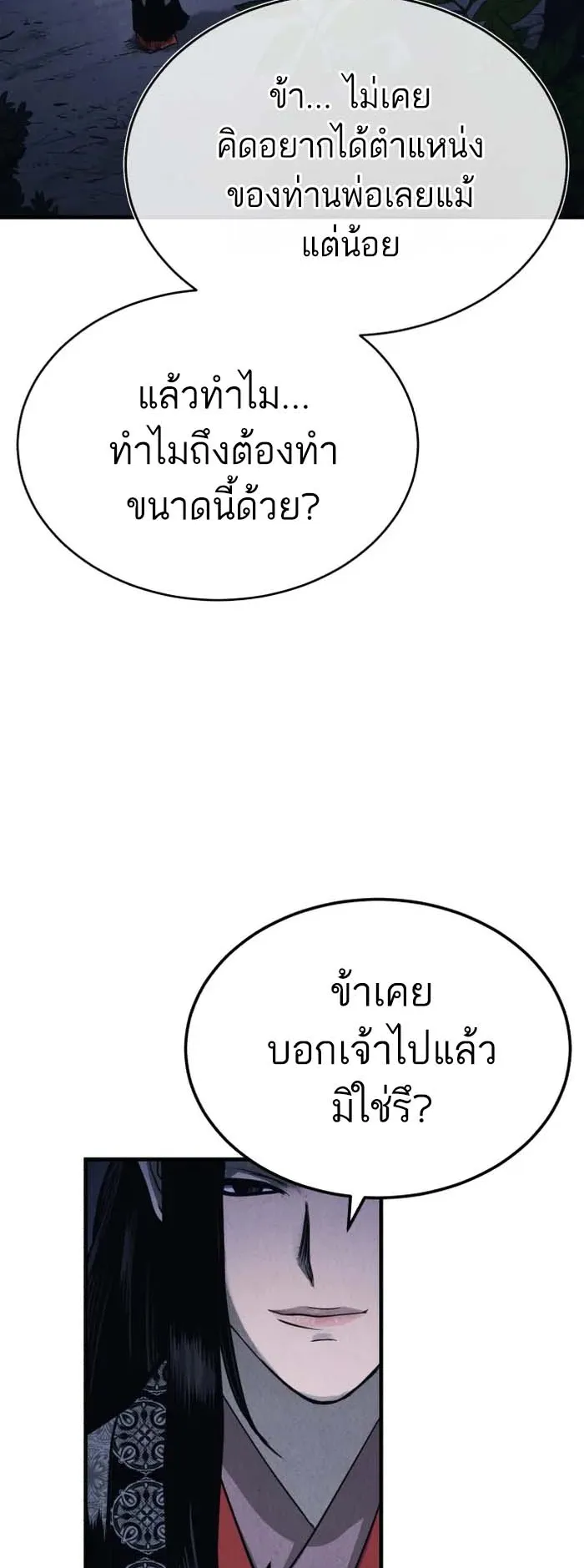 Records of the Demonic Path’s Return ตอนที่ 1 หน้า 63