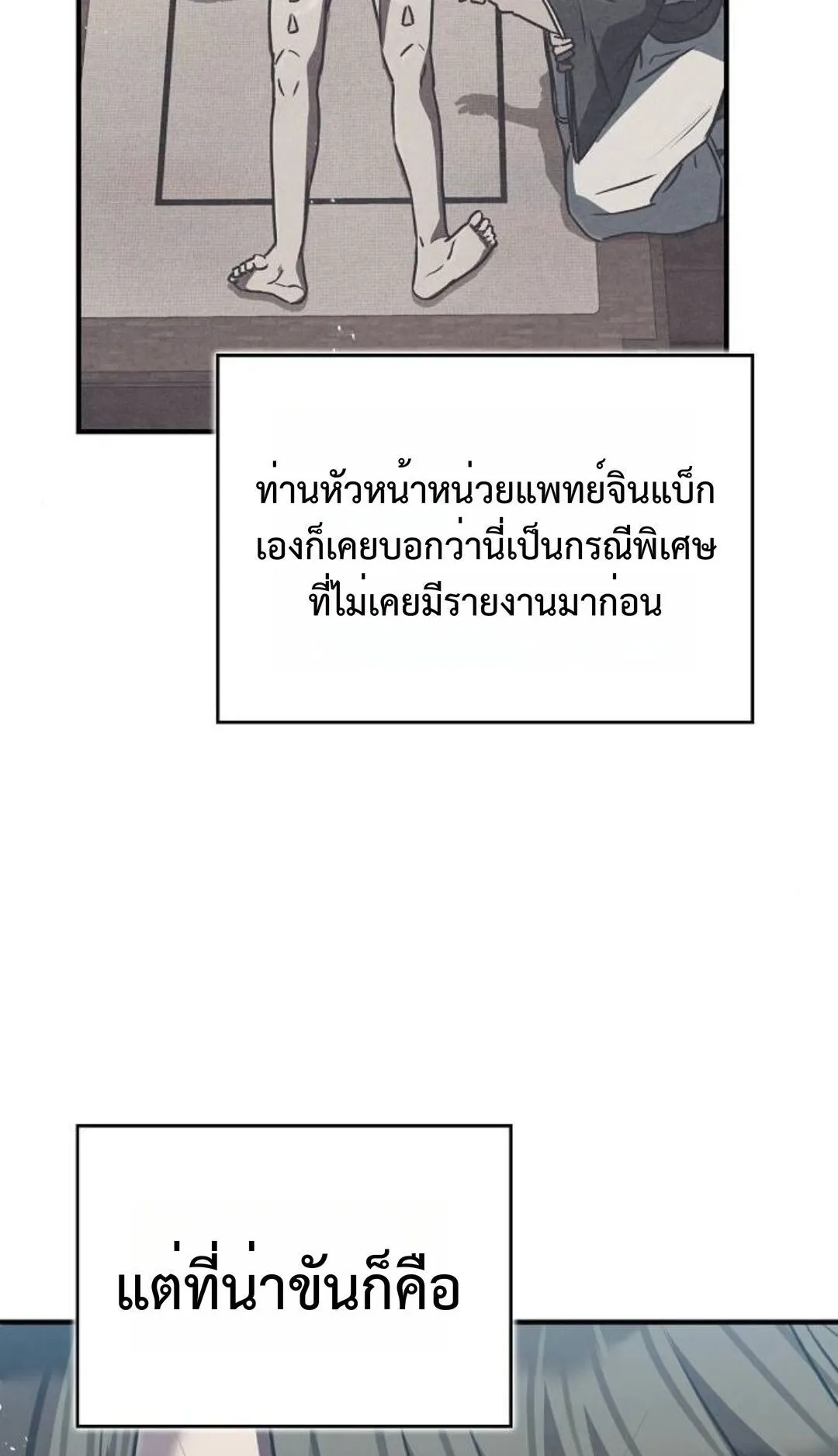 The Demonic Cult Instructor Returns ตอนที่ 18 หน้า 11