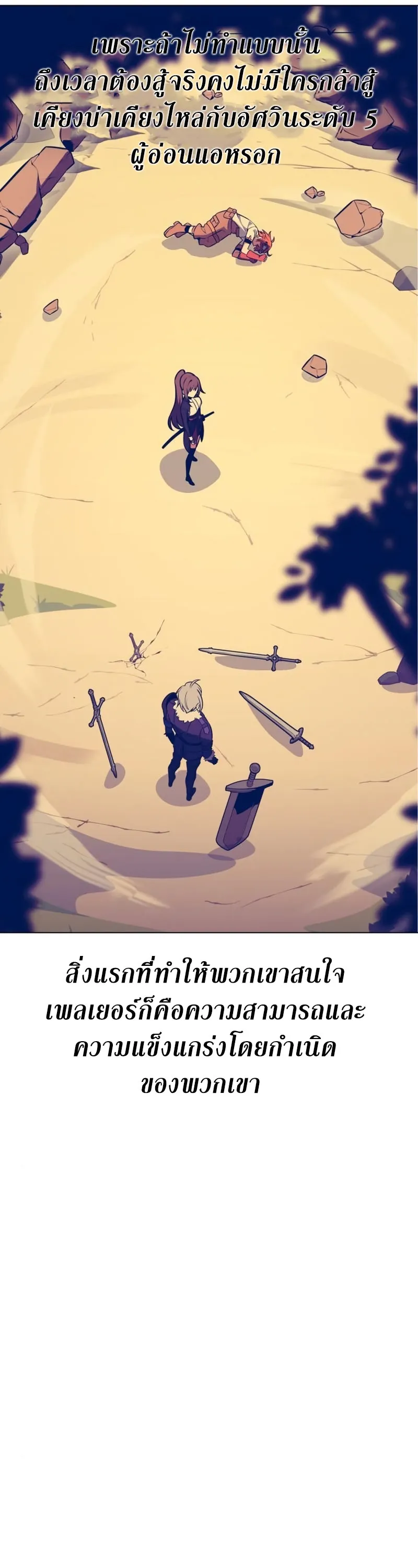 I Killed an Academy Player ตอนที่ 10 หน้า 81