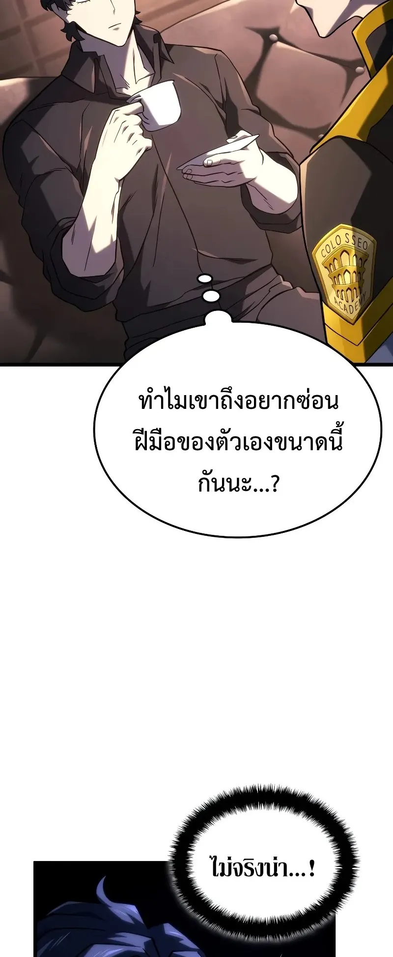 Revenge of the Iron-Blooded Sword Hound ตอนที่ 110 หน้า 46