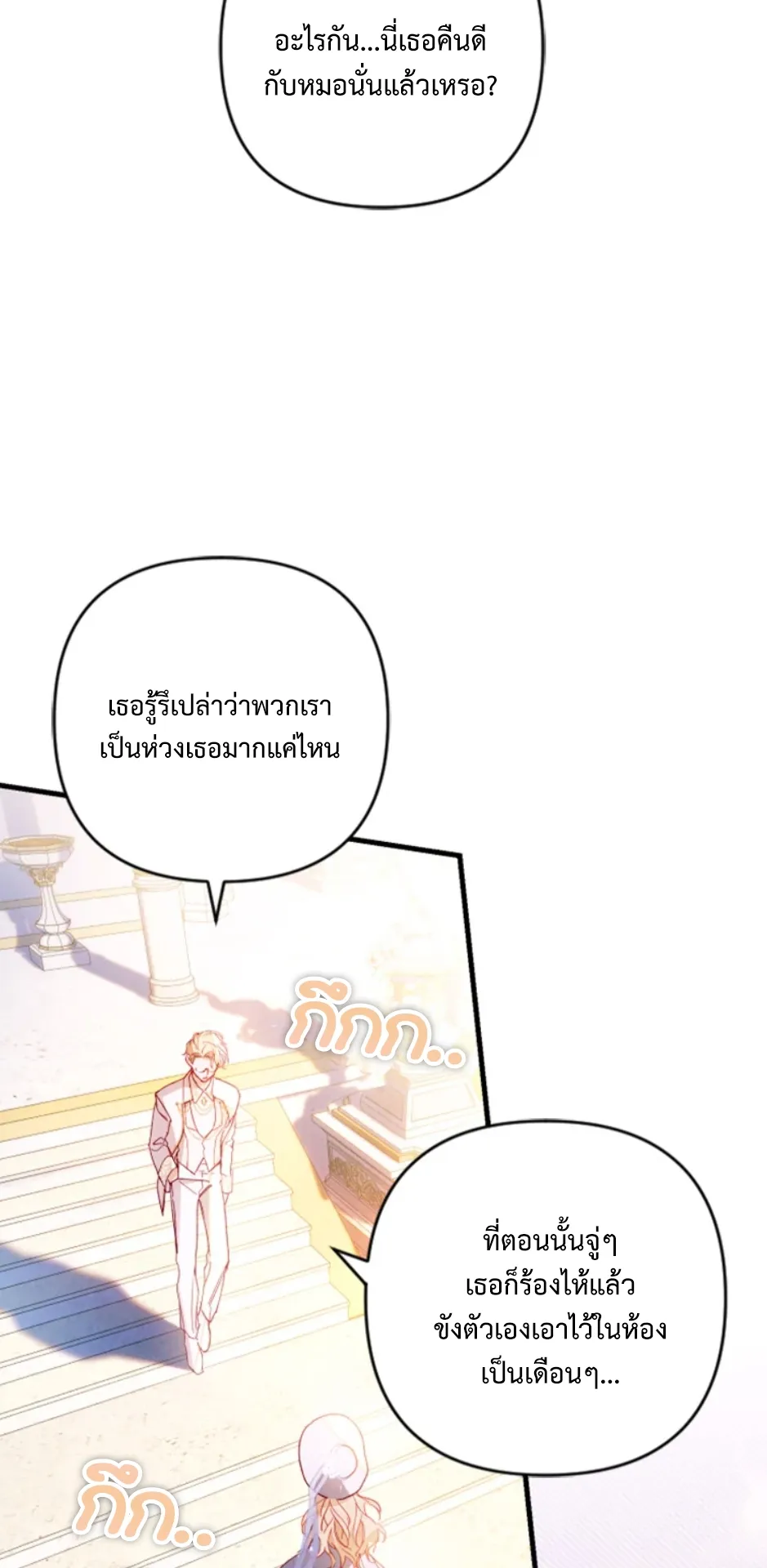 I Raised My Fiance With Money ตอนที่ 3 หน้า 21