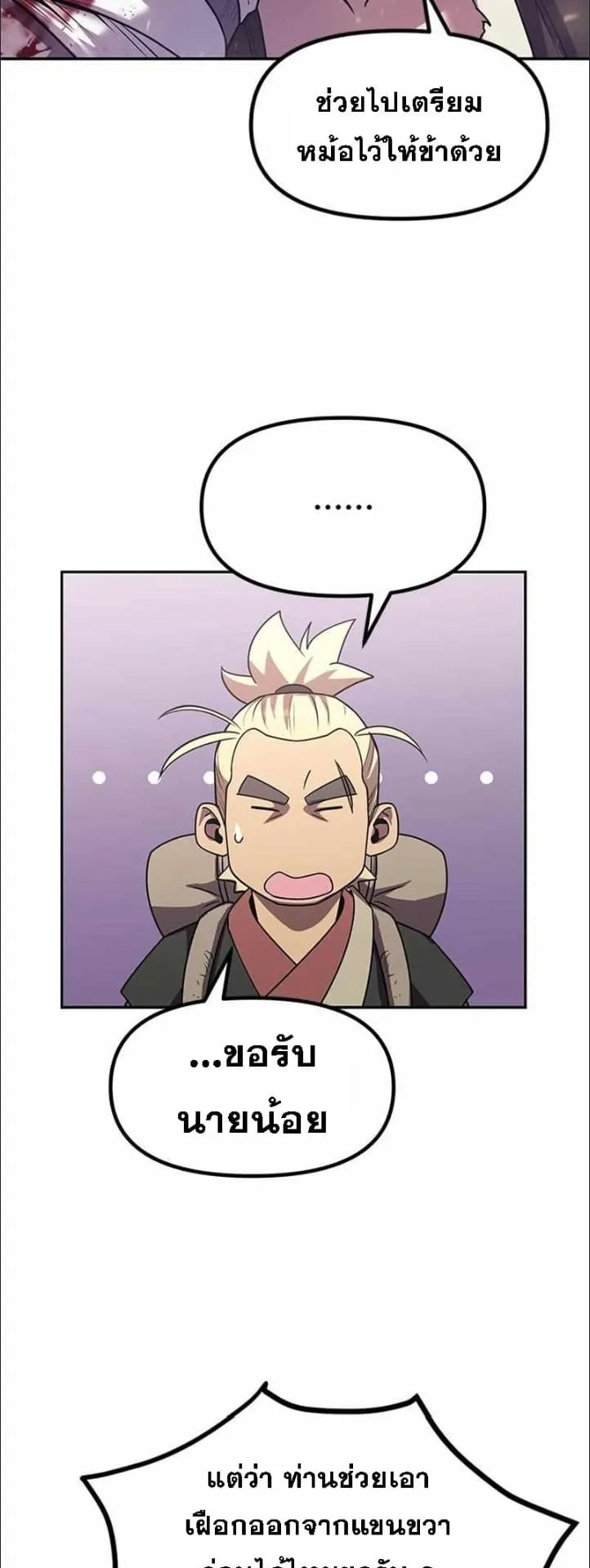 Chronicles of the Demon Faction ตอนที่ 14 หน้า 28