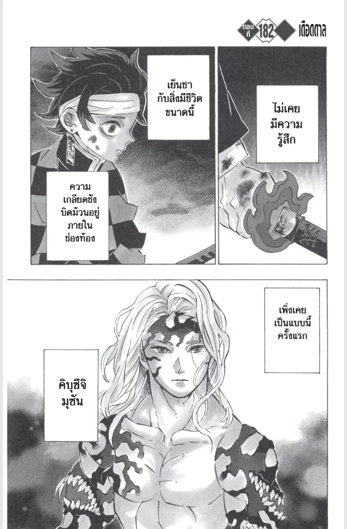 Kimetsu no yaiba ตอนที่ 181 หน้า 21