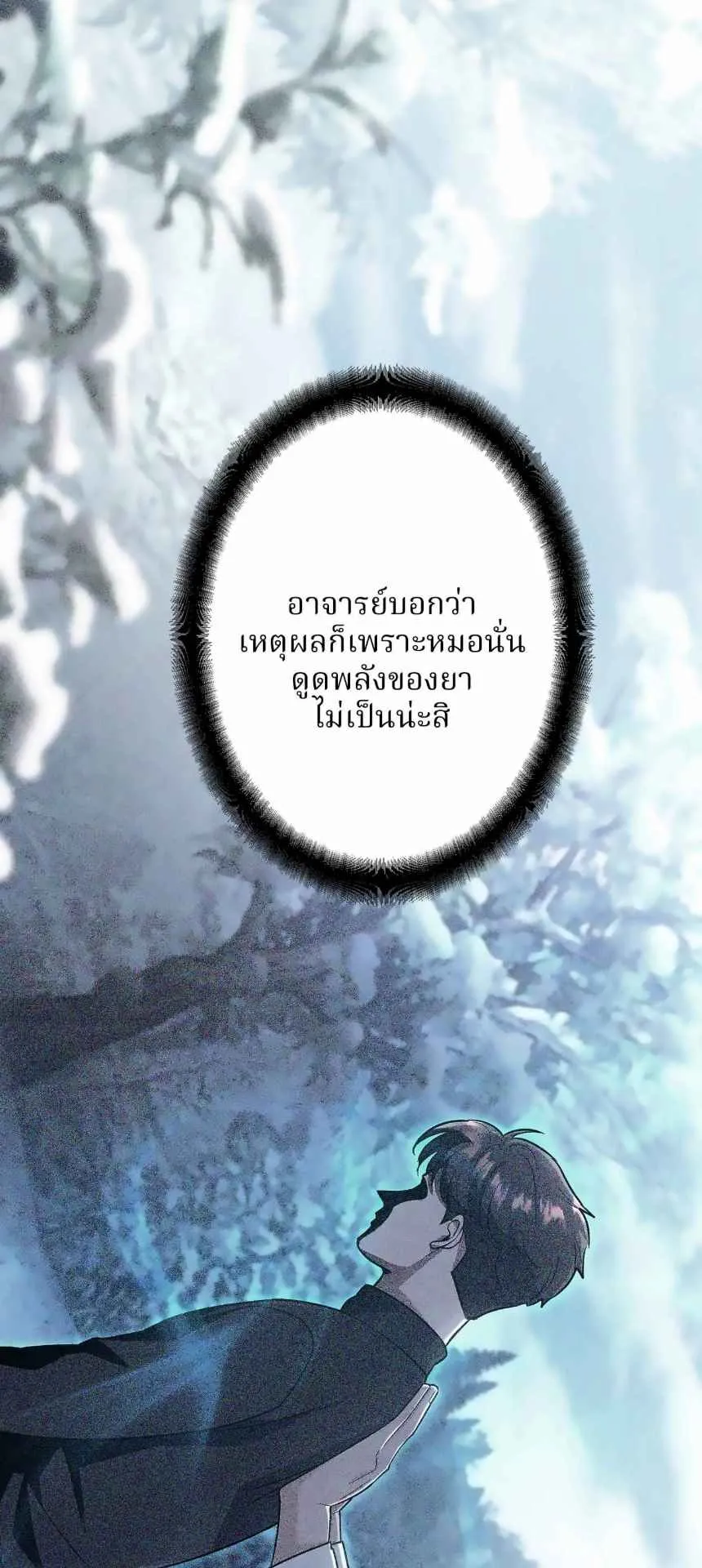 The Swordsmanship Instructor at the Academy ตอนที่ 13 หน้า 28