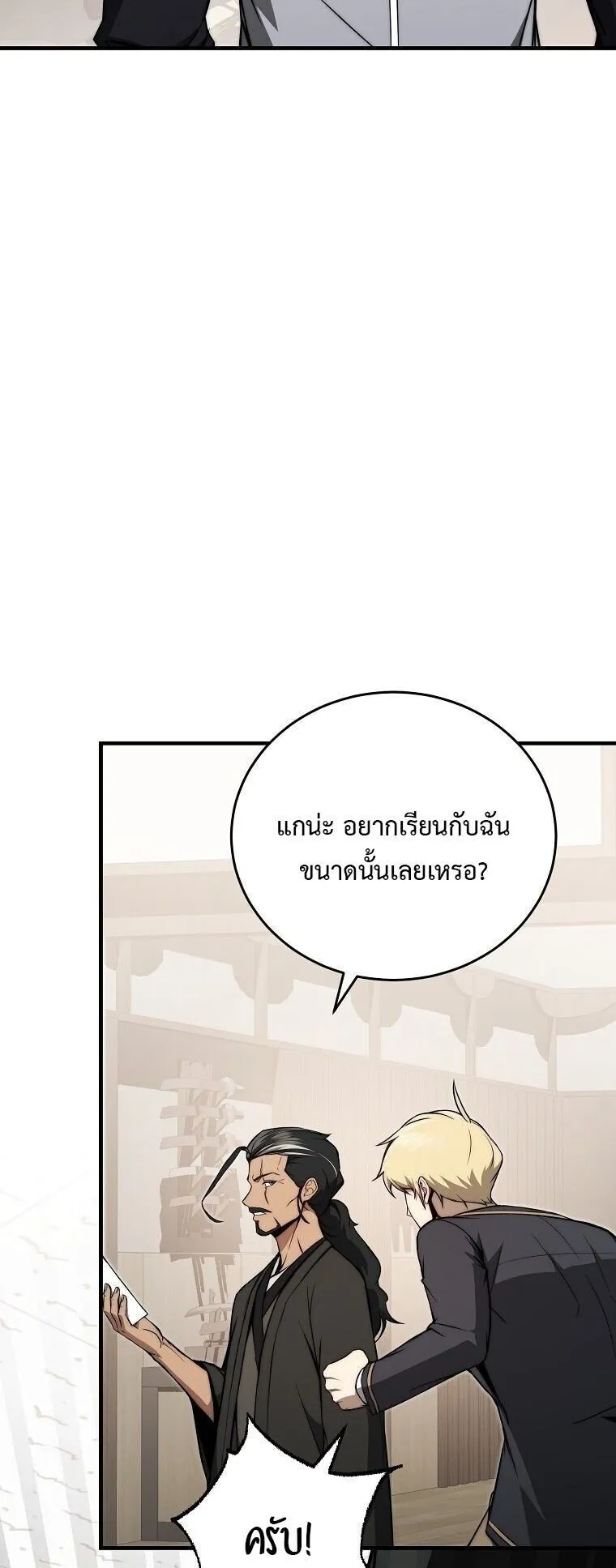 The Regressor Makes Everything ตอนที่ 12 หน้า 71