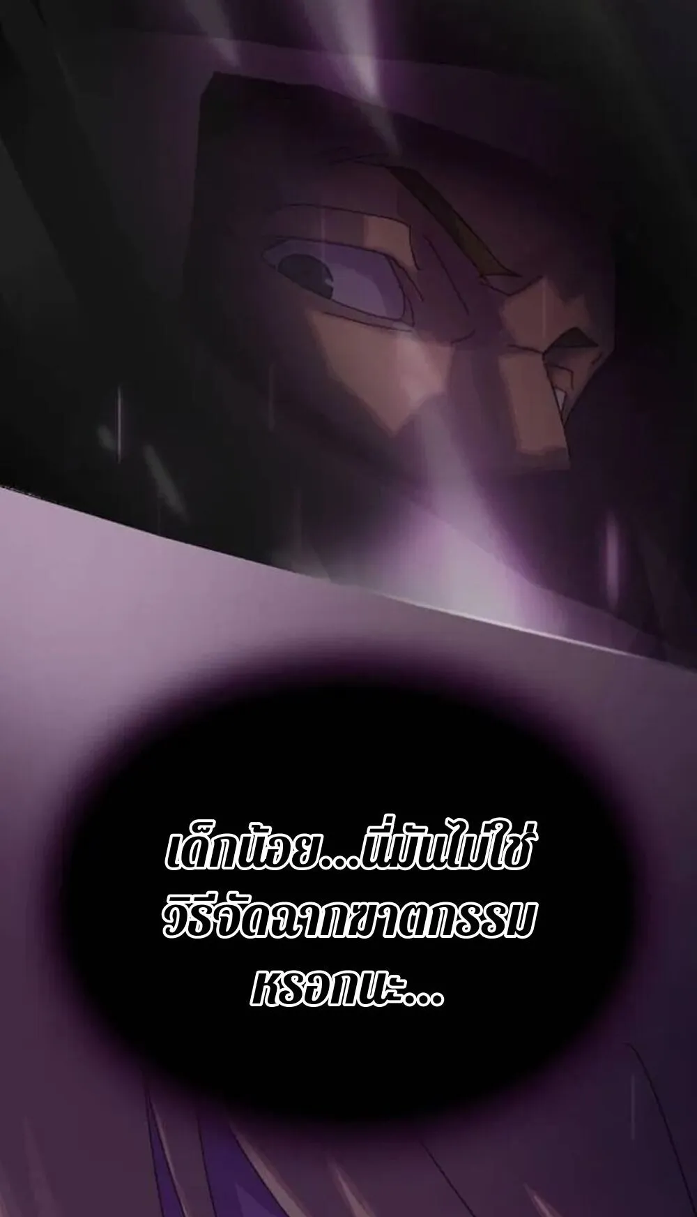 The Genius Who Sees Through the World ตอนที่ 33 หน้า 8