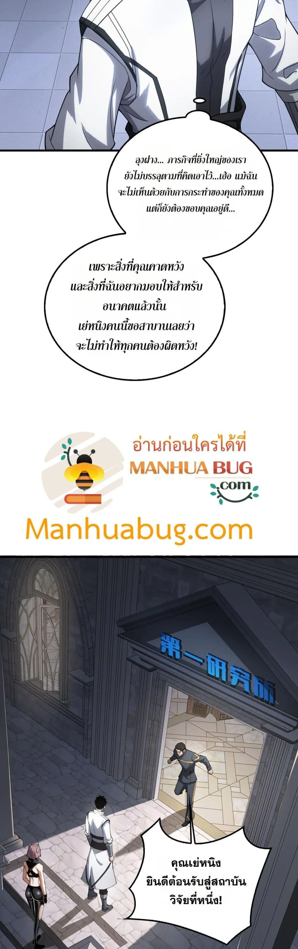 Doomsday Sword God ตอนที่ 46 หน้า 19
