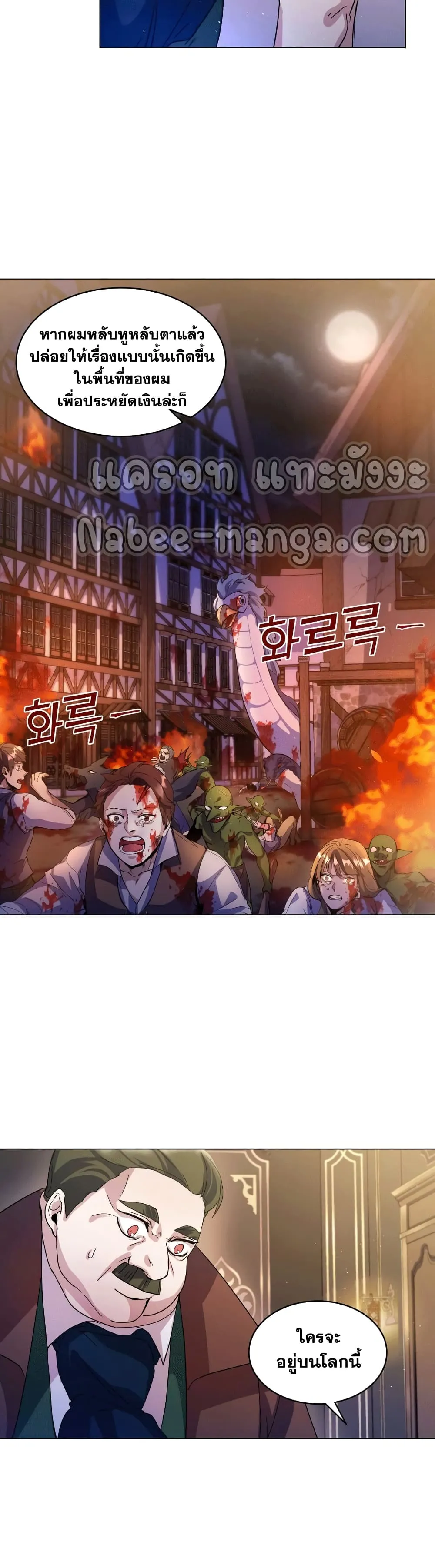 Overbearing Tyrant ตอนที่ 3 หน้า 21