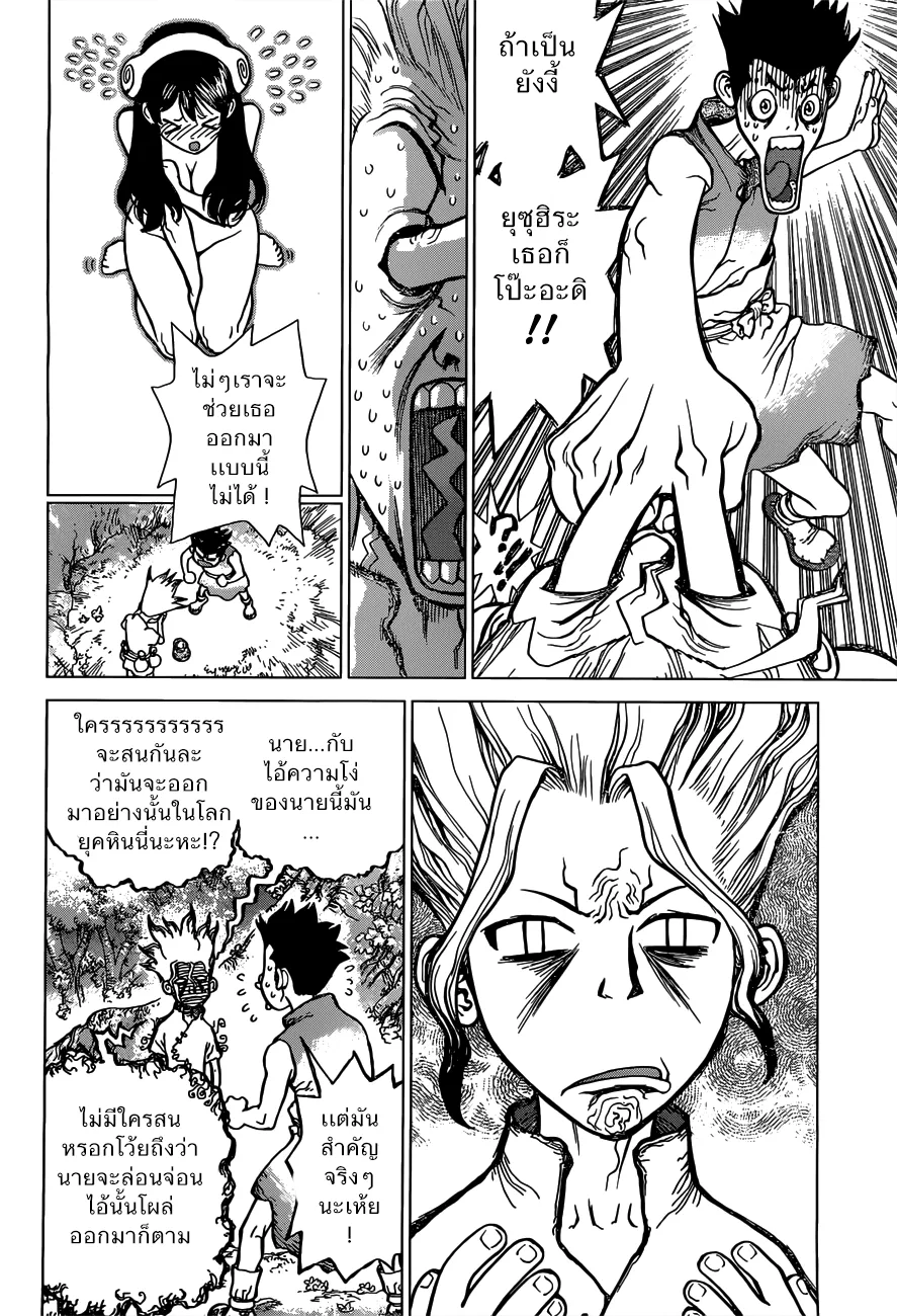 Dr. Stone ตอนที่ 3 หน้า 4