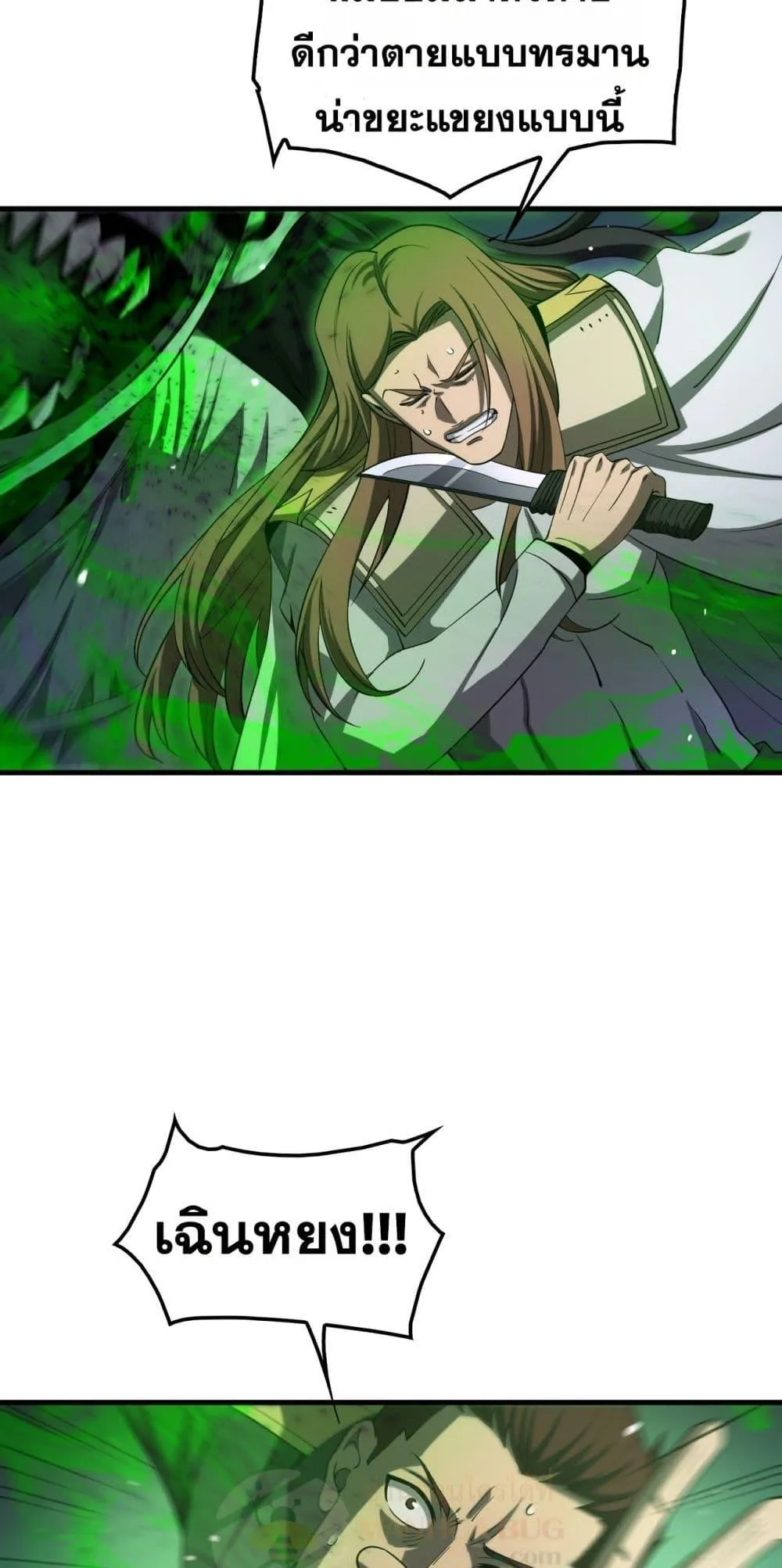 Doomsday Sword God ตอนที่ 32 หน้า 25