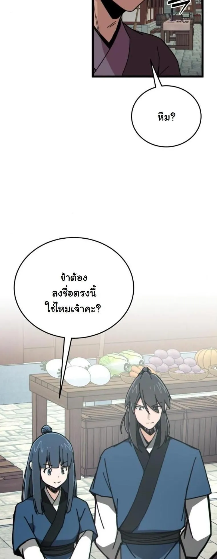 Initializing the Sect System ตอนที่ 4 หน้า 21