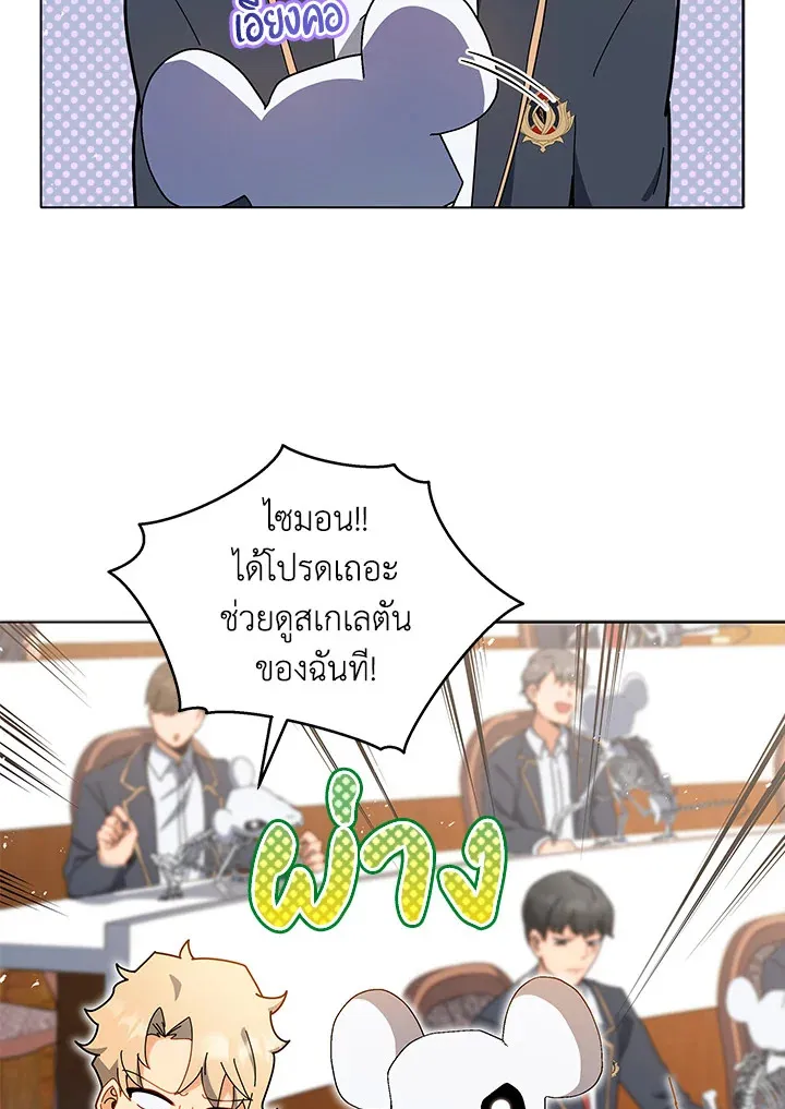 Necromancer Academy’s Genius Summoner Chapter 11 หน้า 64
