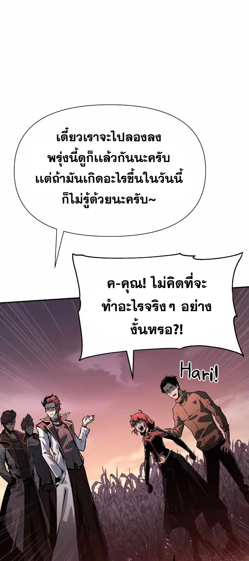 The Knight King Who Returned With a God ตอนที่ 3 หน้า 59