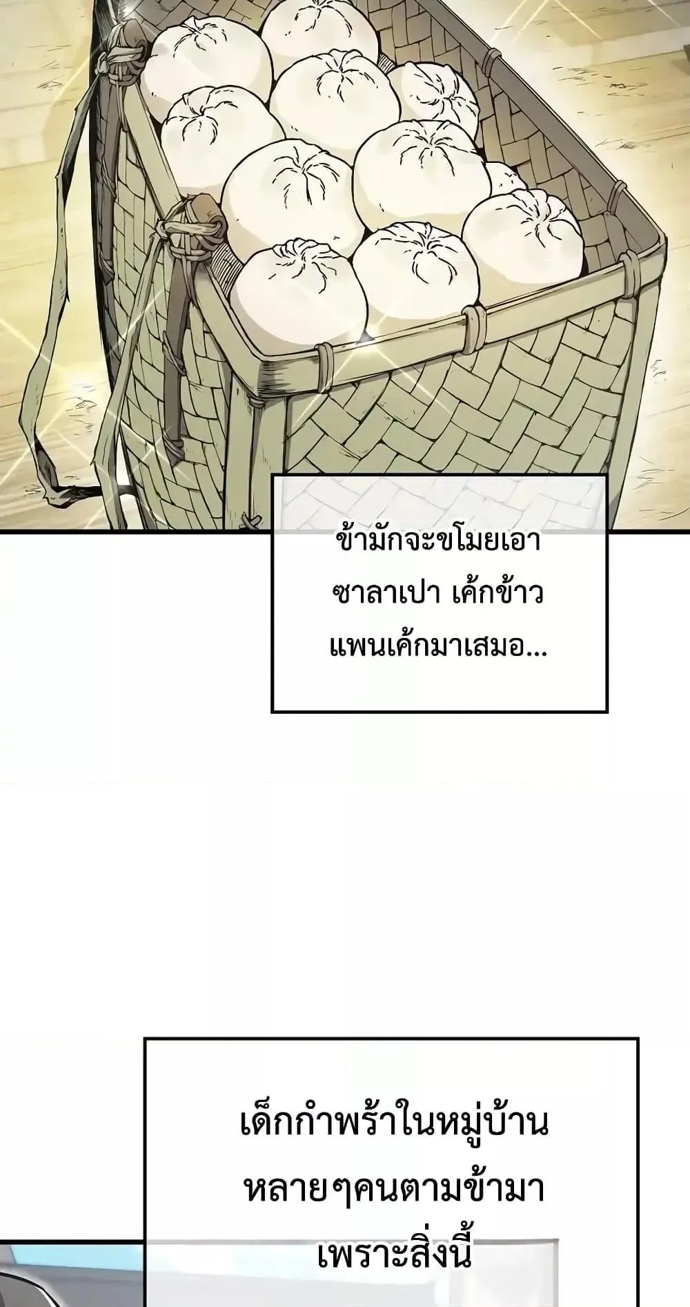 The Twin Swords of the Sima ตอนที่ 2 หน้า 13