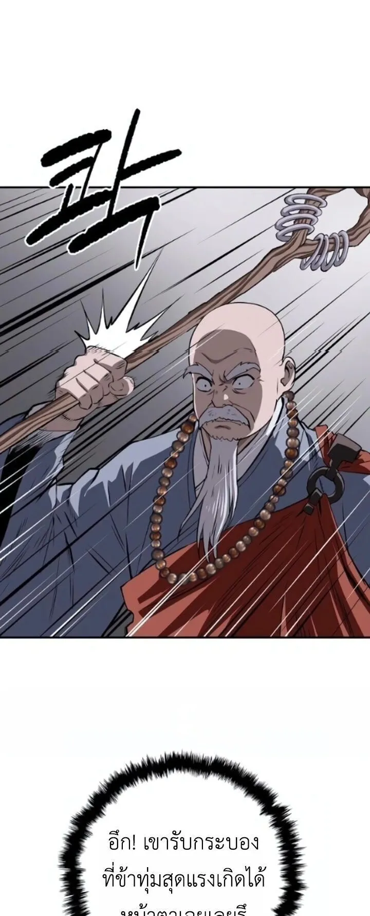 The Supreme Demonic Sword ตอนที่ 28 หน้า 53