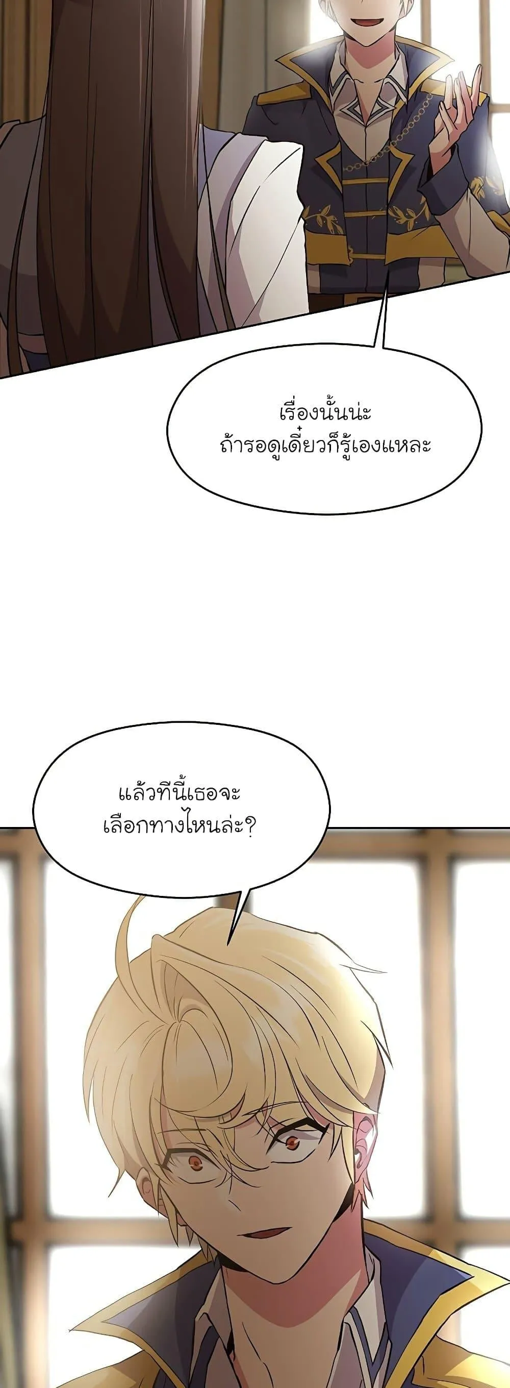 Archmage Transcending Through Regression ตอนที่ 5 หน้า 15