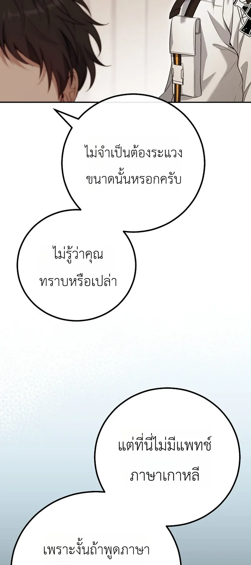 The Apocalypse Needs a Pro ตอนที่ 4 หน้า 70