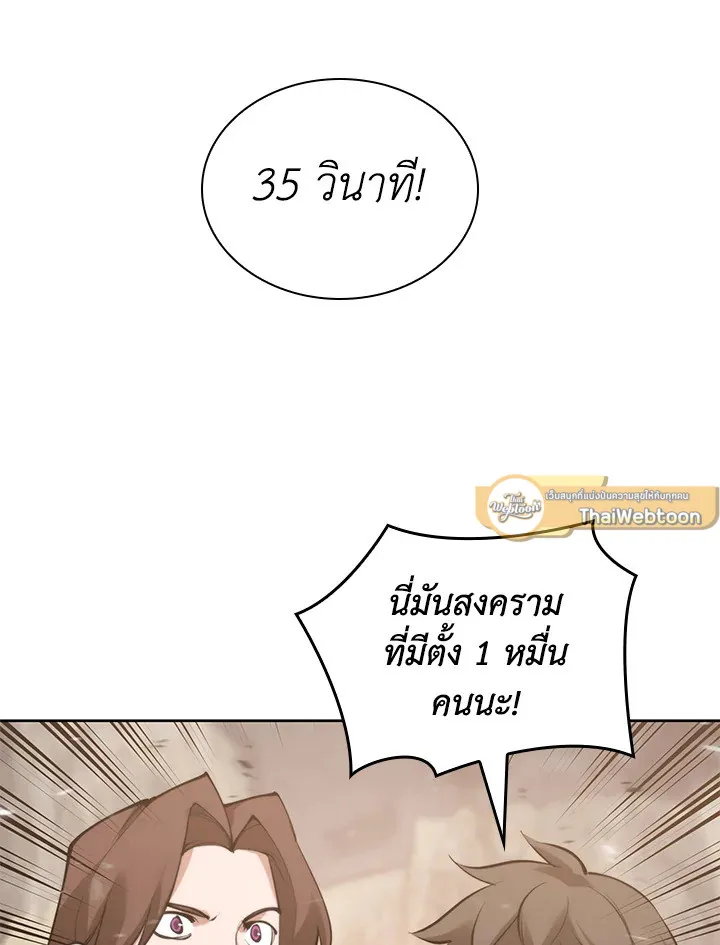Overgeared ตอนที่ 267 หน้า 133