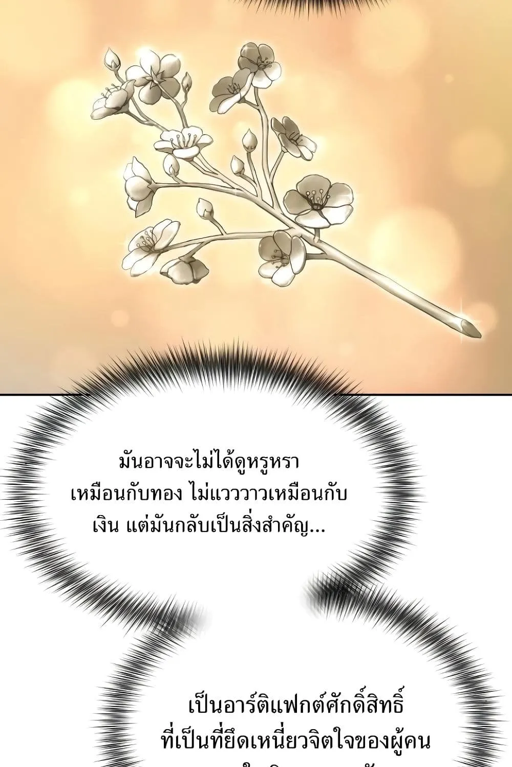 Return of the Flowery Mountain Sect ตอนที่ 3 หน้า 100