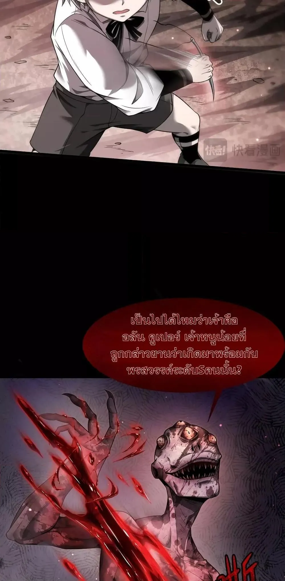 Shadow’s Resurgence ตอนที่ 10 หน้า 7
