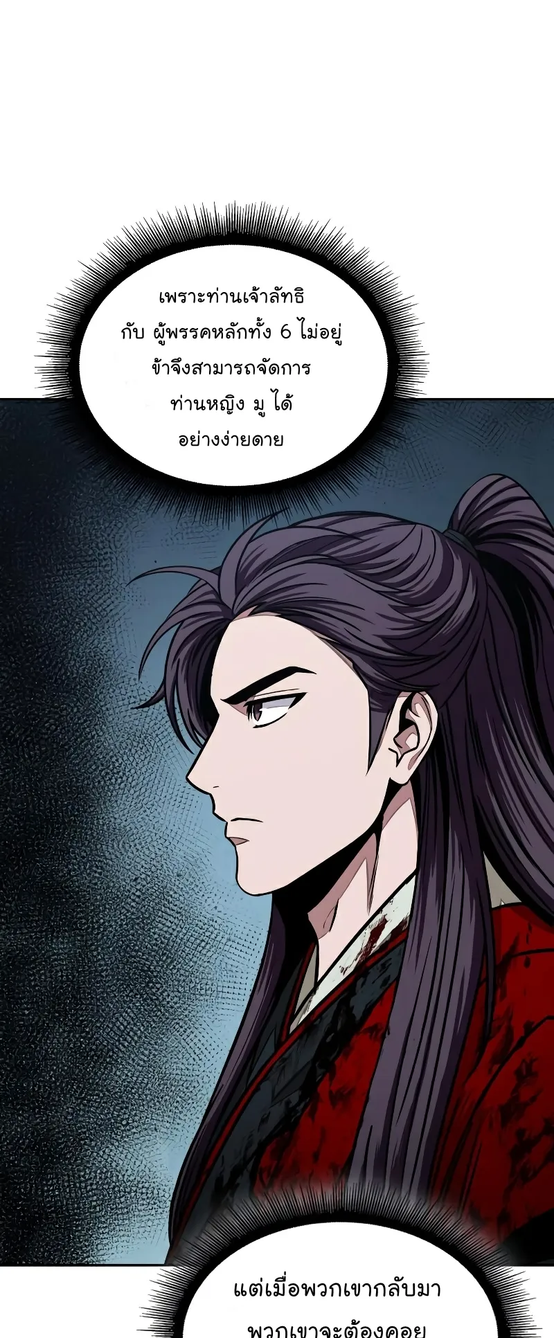 Nano Machine Chapter 96 หน้า 4