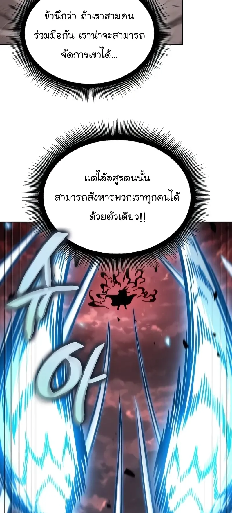 Nano Machine Chapter 234 หน้า 36