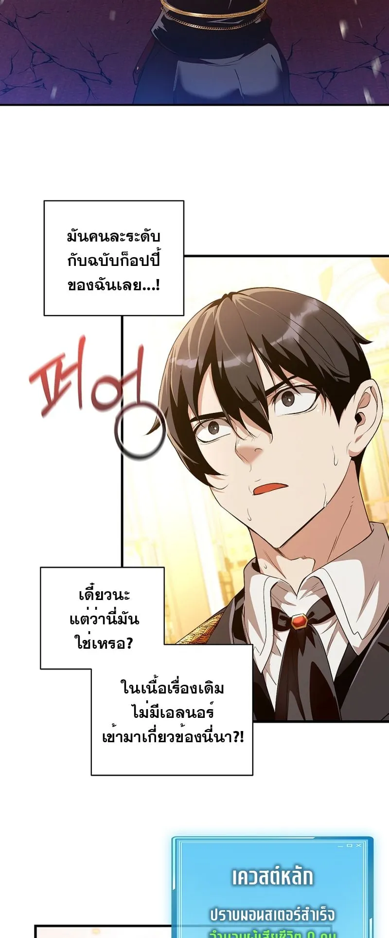 Fated to Be Loved by Villains ตอนที่ 14 หน้า 19