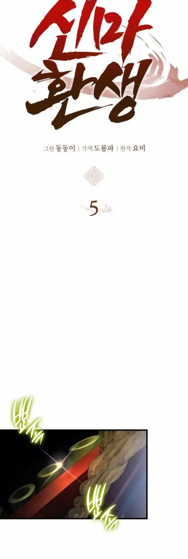 Rebirth of the Divine Demon ตอนที่ 5 หน้า 7