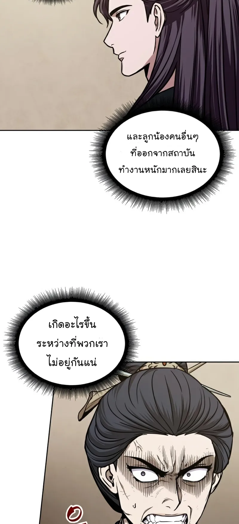 Nano Machine Chapter 102 หน้า 50