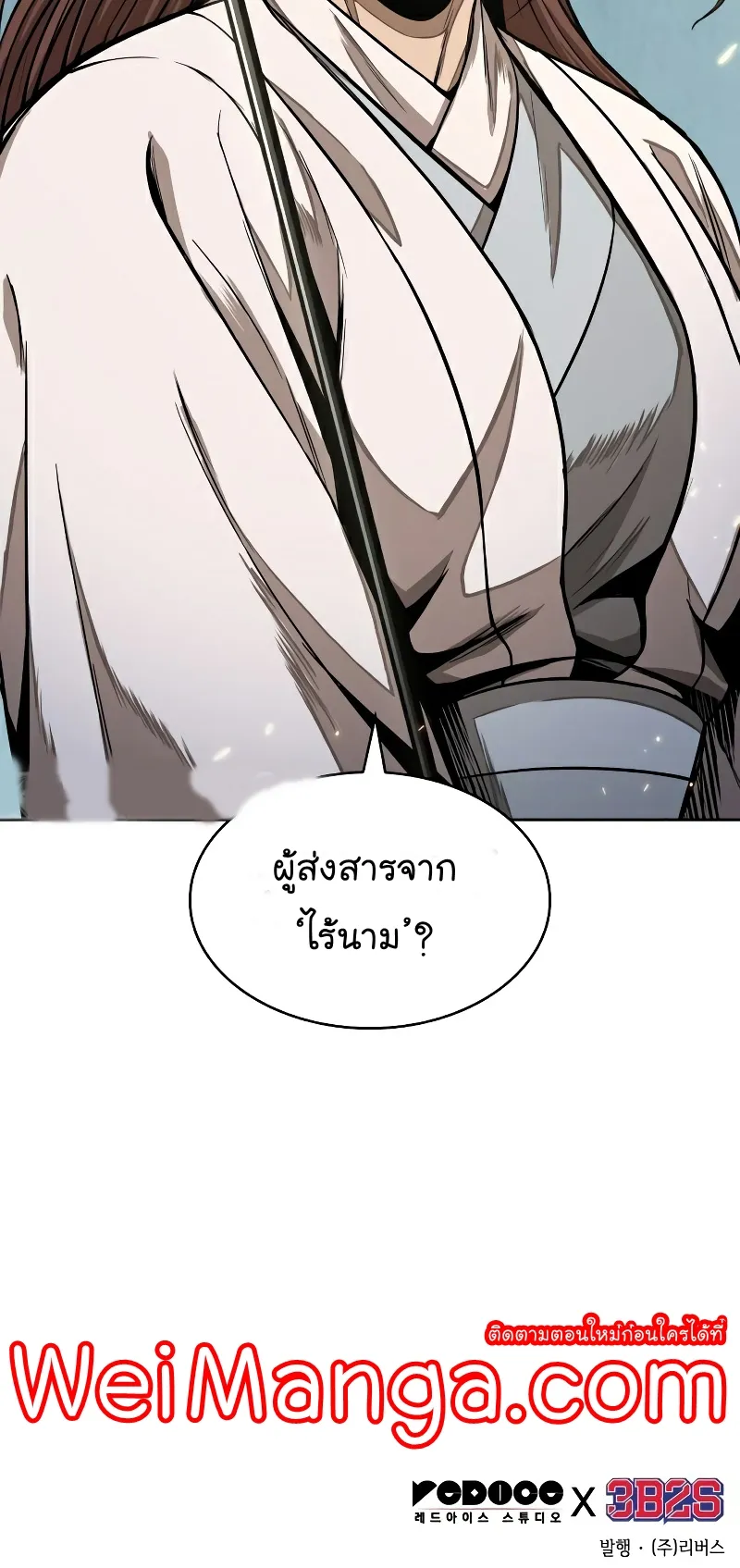 Nano Machine Chapter 96 หน้า 71