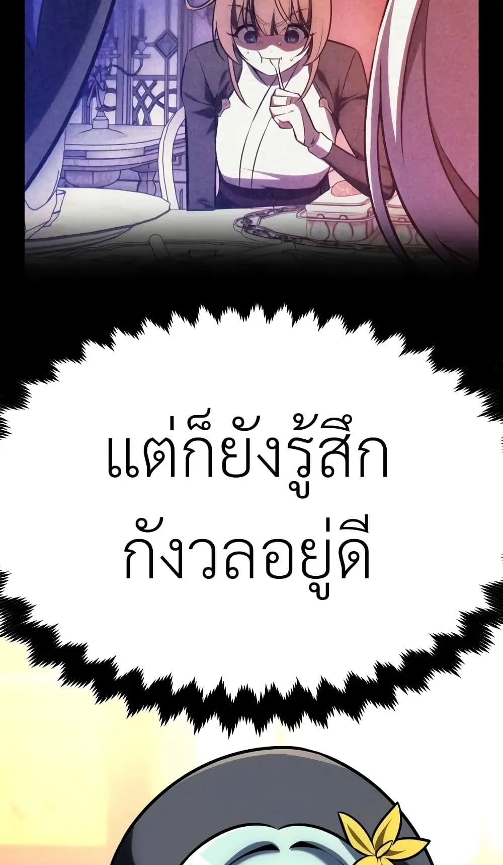 I Killed an Academy Player ตอนที่ 61 หน้า 52