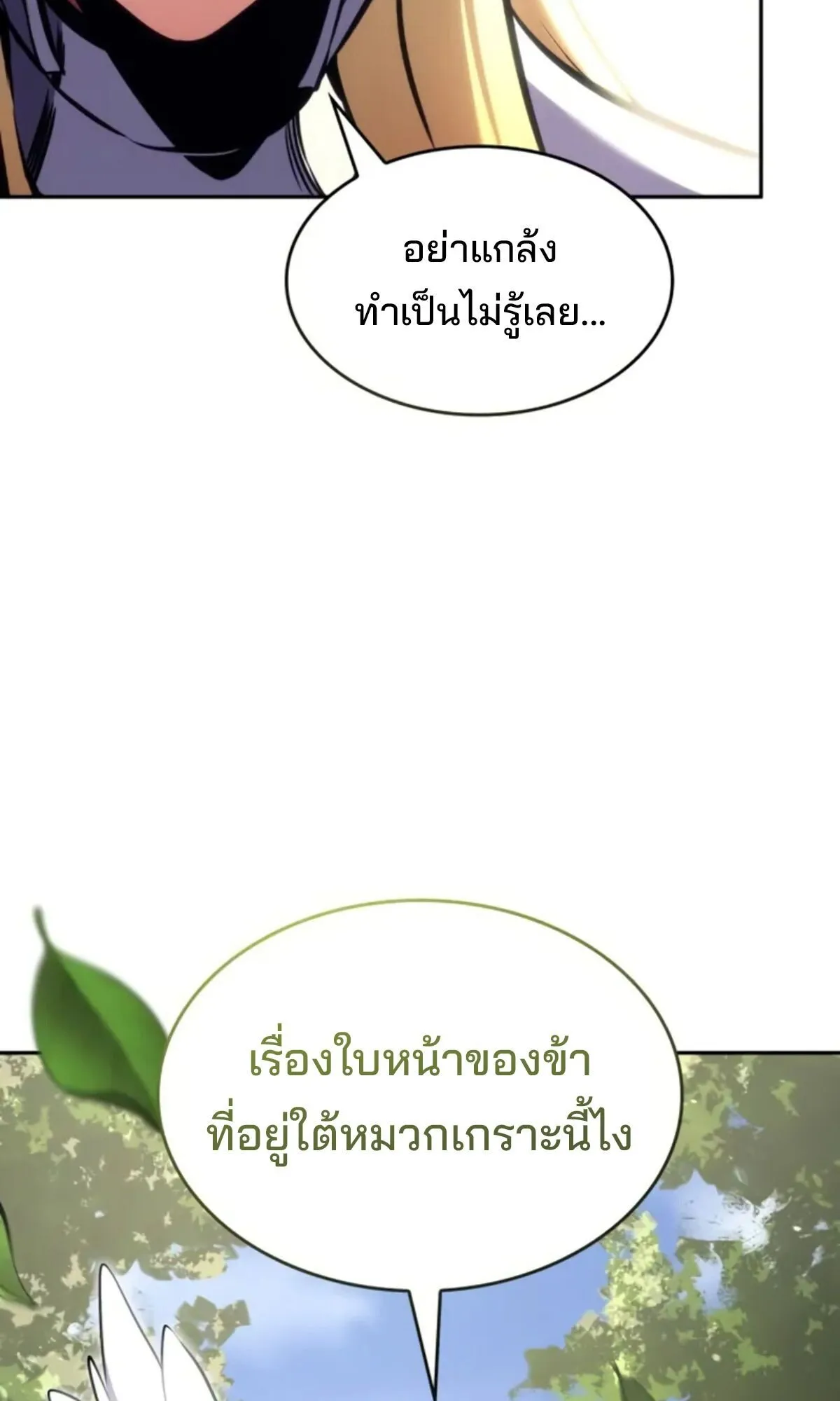The Cold-Blooded Warrior ตอนที่ 13 หน้า 63