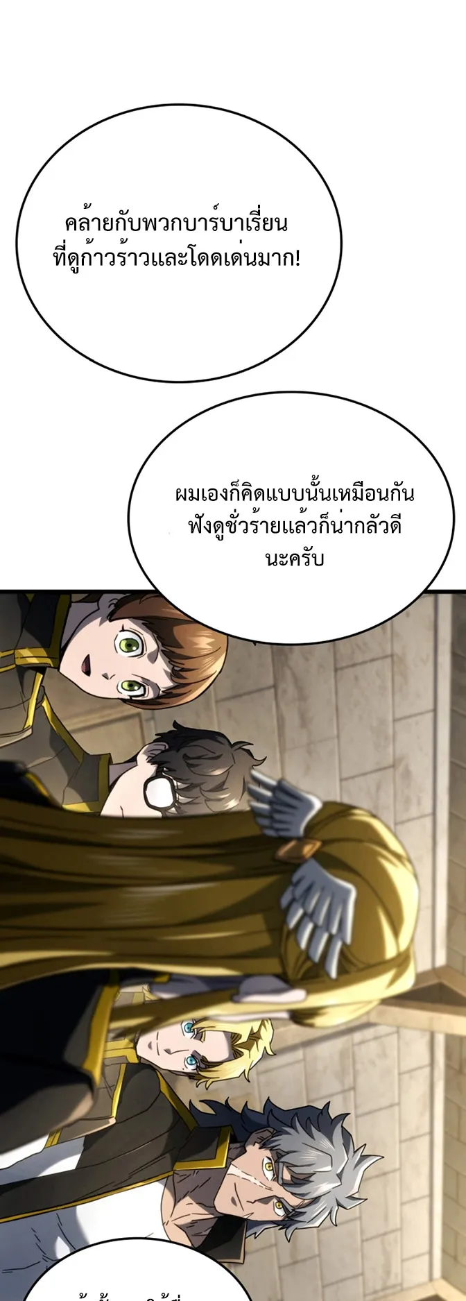 Revenge of the Iron-Blooded Sword Hound ตอนที่ 80 หน้า 65