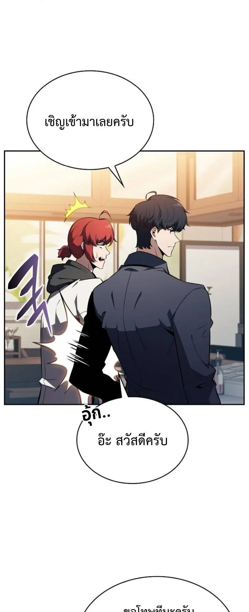 The Demon Slayer’s Restaurant ตอนที่ 8 หน้า 33