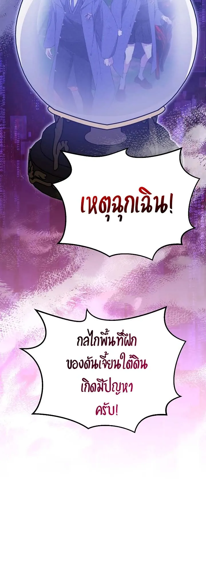 The Genius Tamer of the Academy ตอนที่ 5 หน้า 49