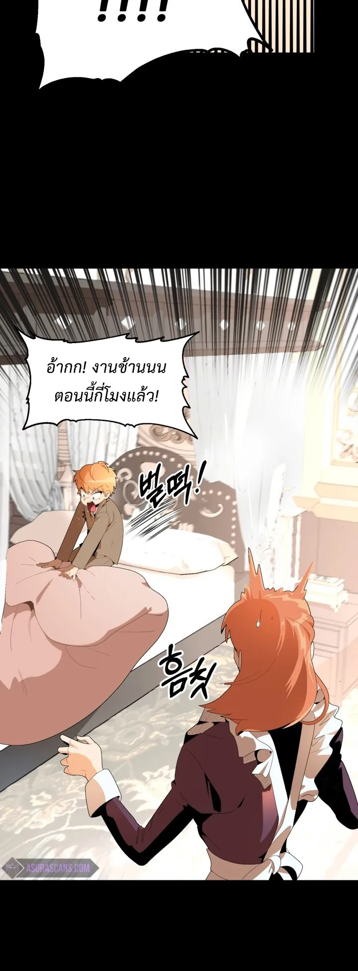 The Youngest Son of a Magician ตอนที่ 1 หน้า 12