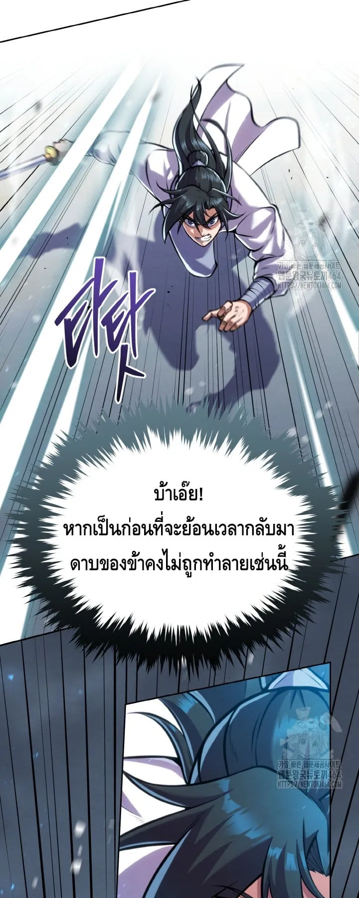 I Become the Youngest Disciple of the Martial Arts Leader ตอนที่ 17 หน้า 23