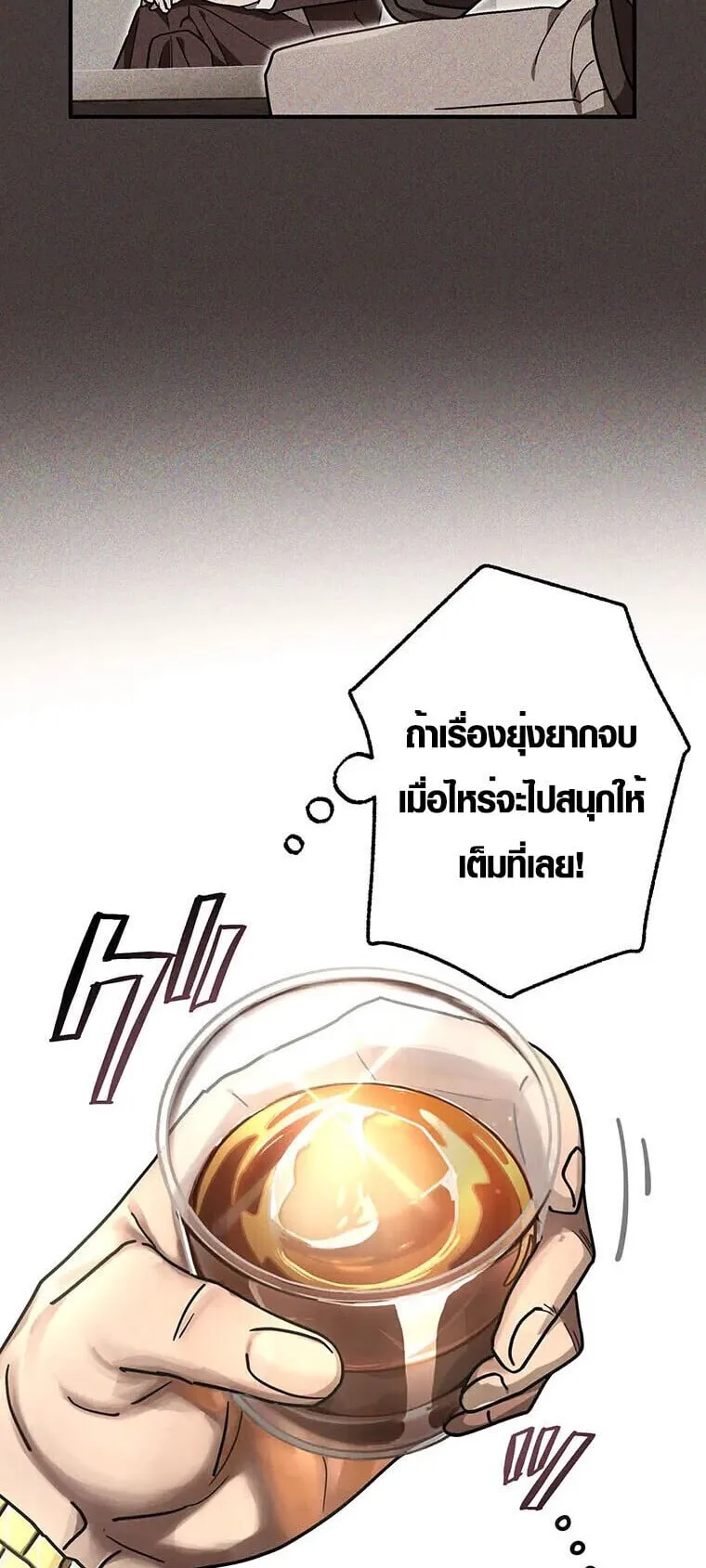 Aristocrat’s Revenge ตอนที่ 35 หน้า 44