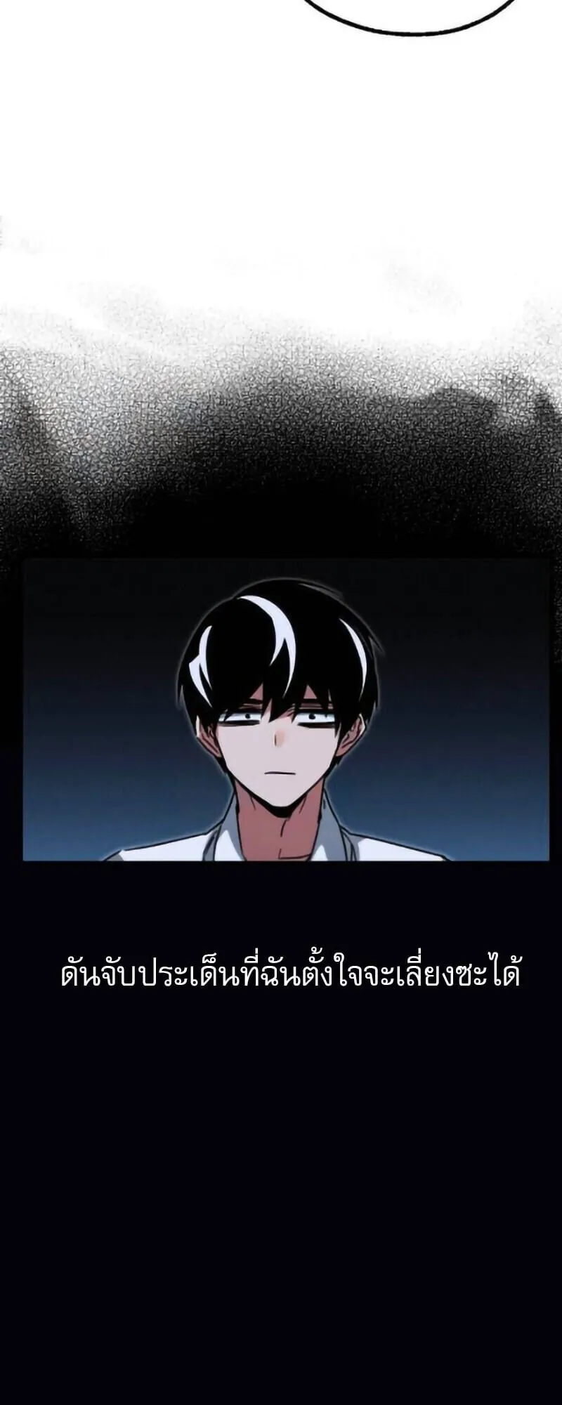 I Took Over The Academy With a Single Sashimi Knife ตอนที่ 63 หน้า 53