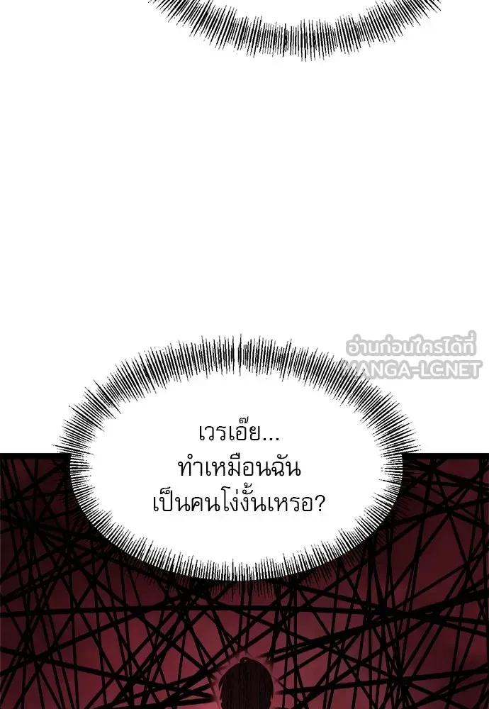 Level 999 Goblin ตอนที่ 1 หน้า 138