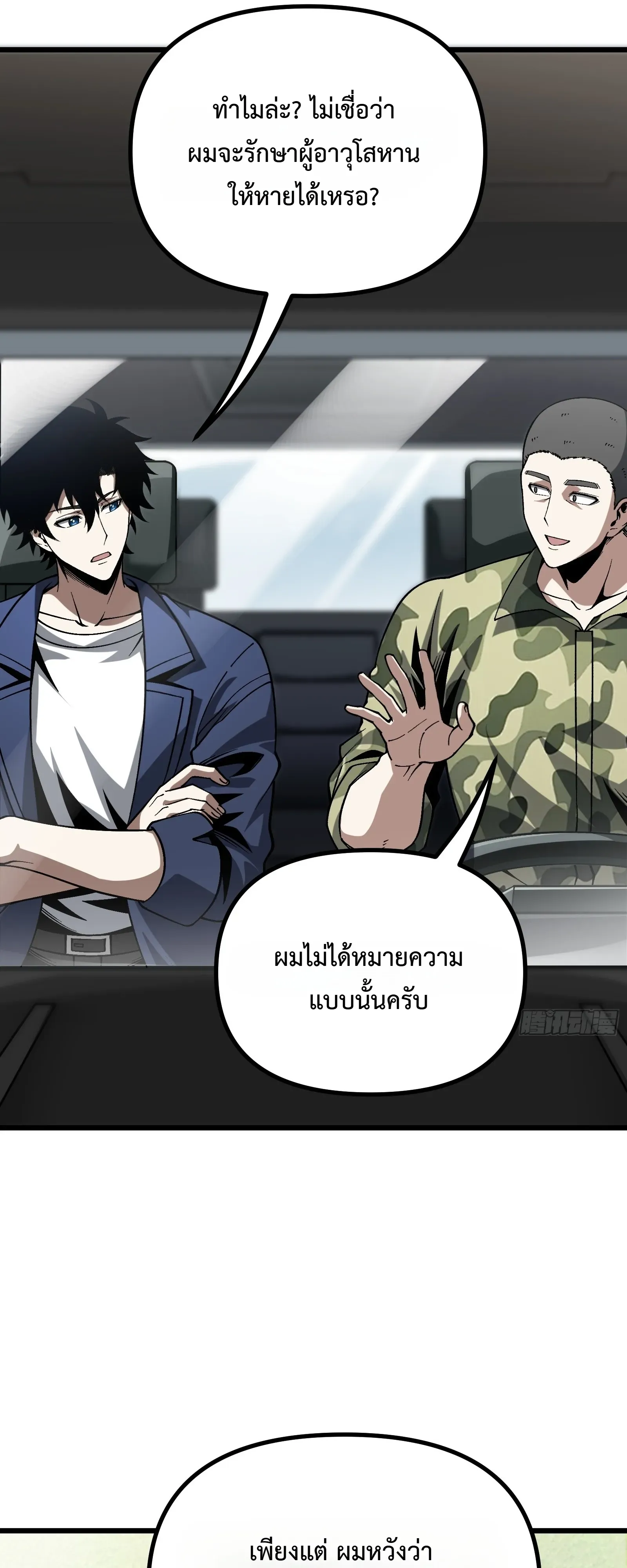 City God Level Grandmaster ตอนที่ 13 หน้า 40