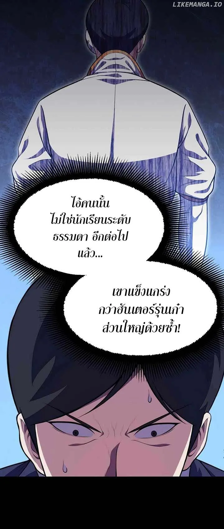 Academy Reincarnation Hero การหวนคืนของวีรบุรุษแห่งสถาบัน ตอนที่ 13 หน้า 44