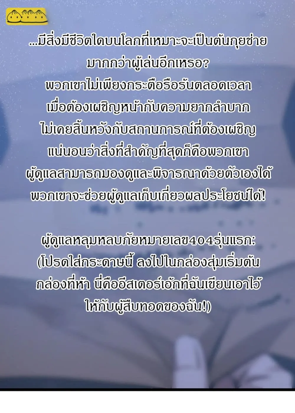 This Game Is Too Realistic ตอนที่ 3 หน้า 80
