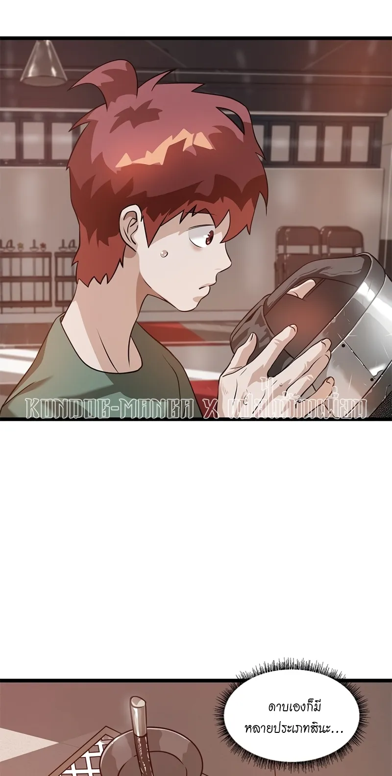 Infinity (2O) ตอนที่ 6 หน้า 54