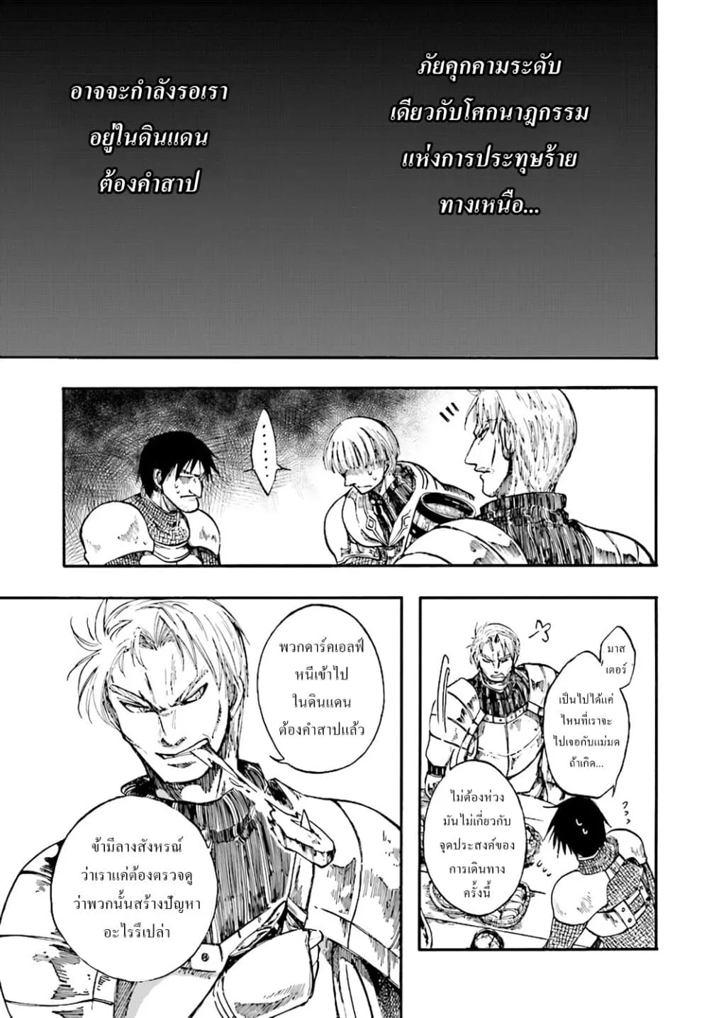 Isekai Mokushiroku Mynoghra ตอนที่ 6 หน้า 18
