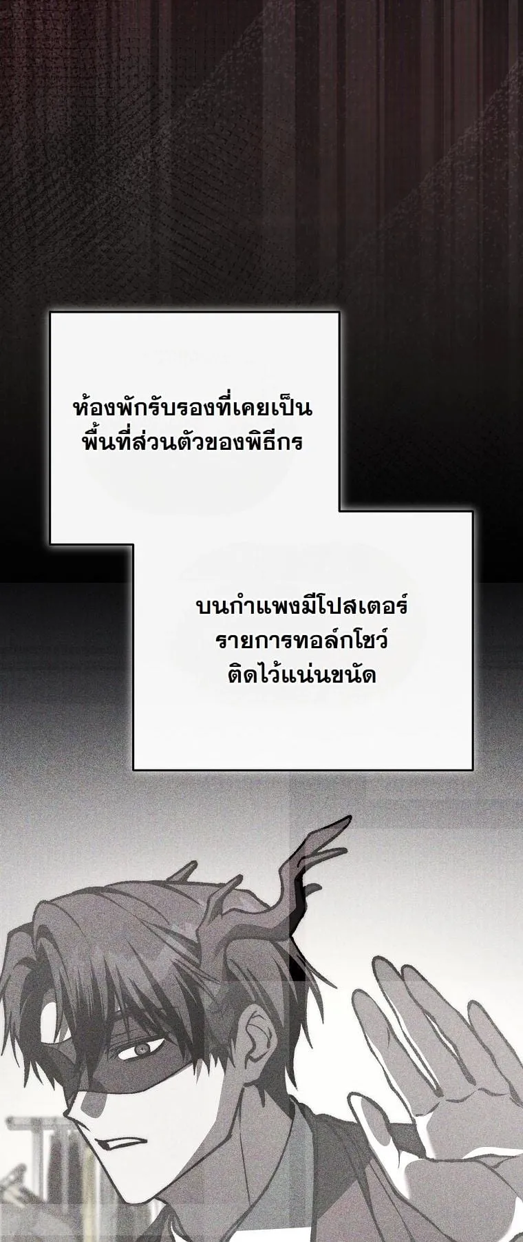 Got Dropped into a Ghost Story, Still Gotta Work ตอนที่ 15 หน้า 15