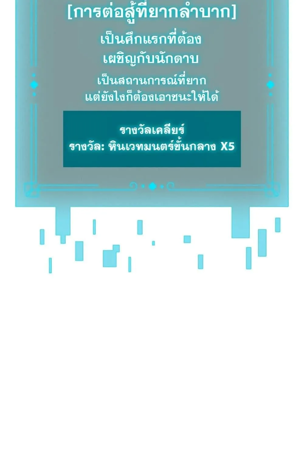 Dragon-Devouring Mage ตอนที่ 13 หน้า 80