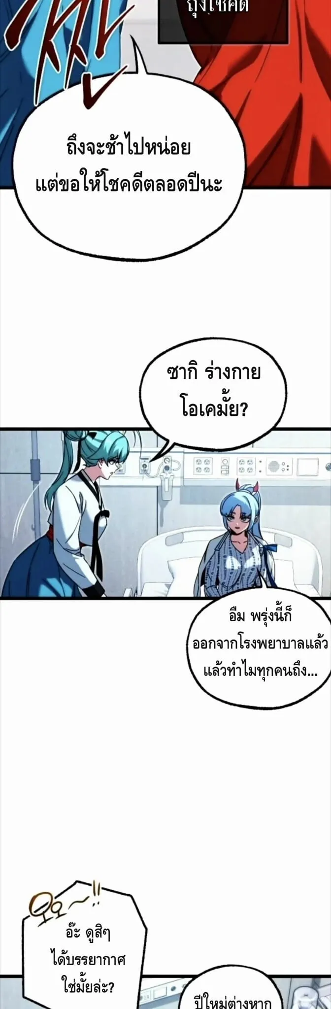 I Took Over The Academy With a Single Sashimi Knife ตอนที่ 69 หน้า 55